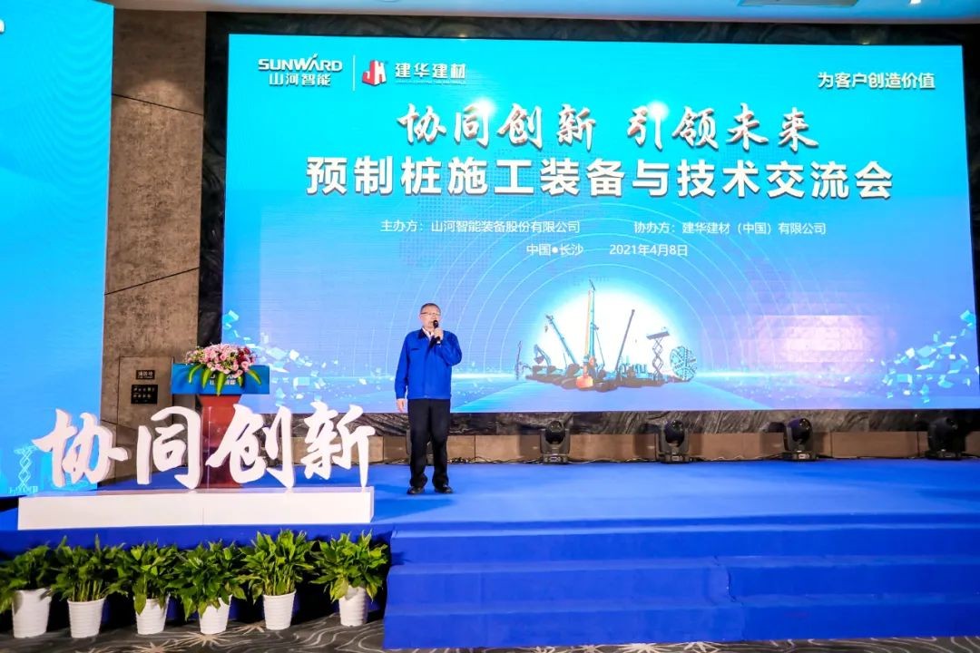 饕餮盛宴！FH至尊智能?建华建材预制桩施工装备与技术交流会隆重召开