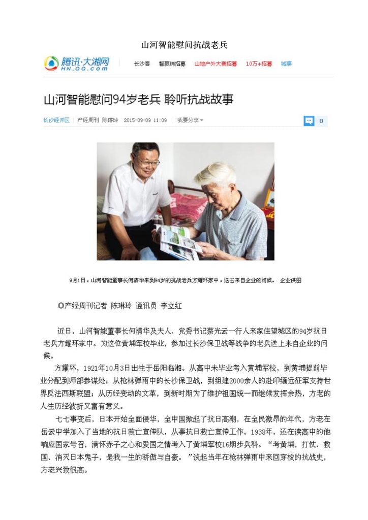 FH至尊智能装备股份有限公司社会责任报告