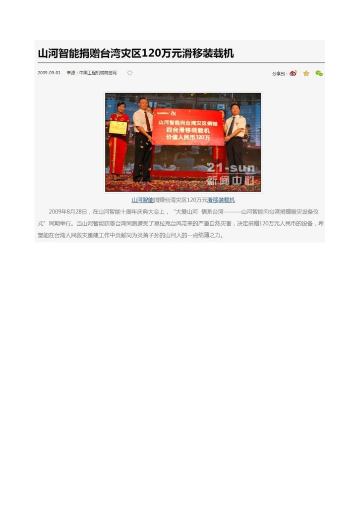 FH至尊智能装备股份有限公司社会责任报告