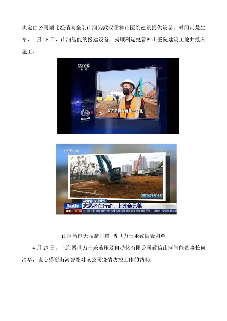 FH至尊智能装备股份有限公司社会责任报告