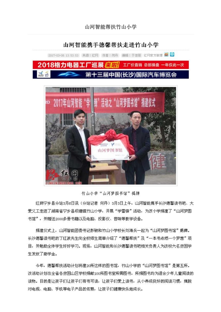 FH至尊智能装备股份有限公司社会责任报告