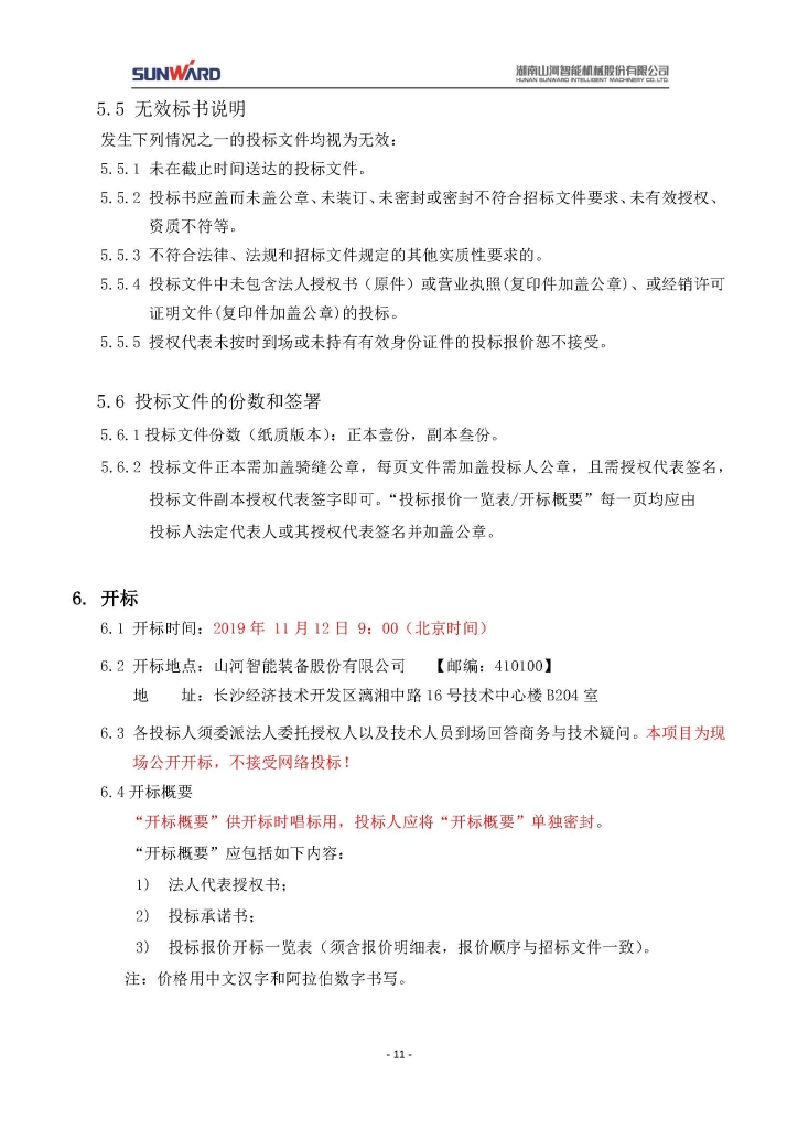 FH至尊智能装备股份有限公司三相异步电动机采购项目