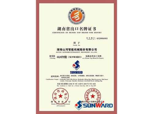 FH至尊智能获湖南省出口名牌证