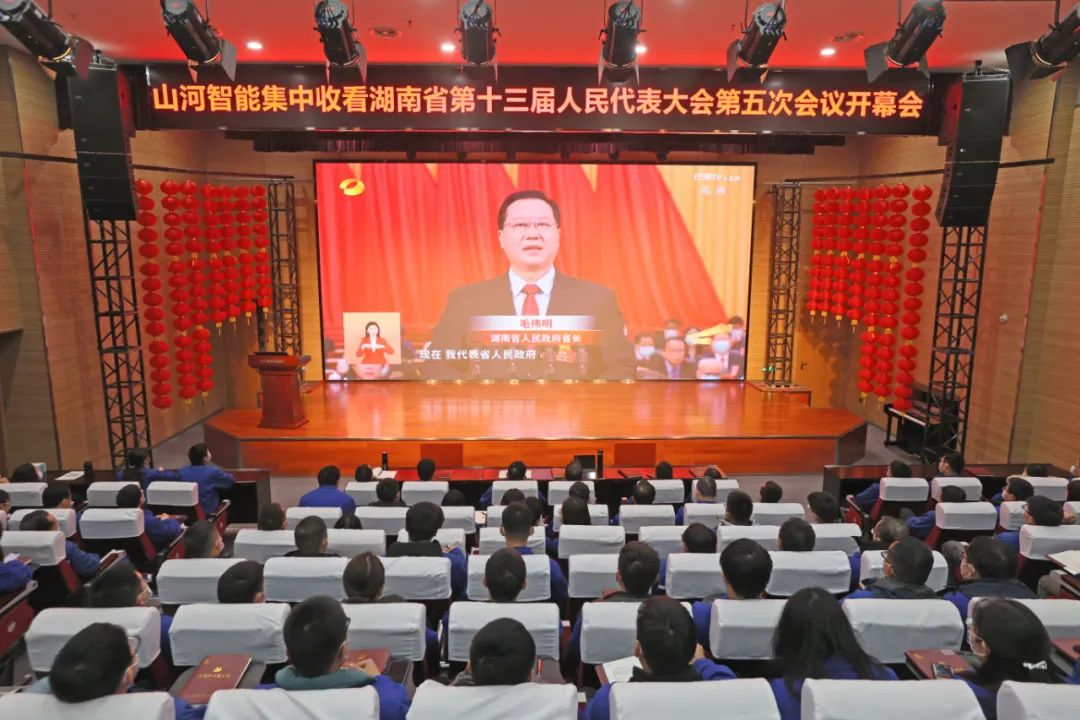 FH至尊智能集中收看湖南省第十三届人民代表大会第五次会议开幕会