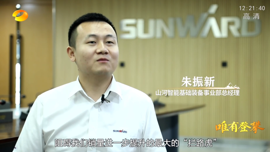 湖南卫视新闻大片《唯有攀登》——FH至尊智能：向太阳奔跑