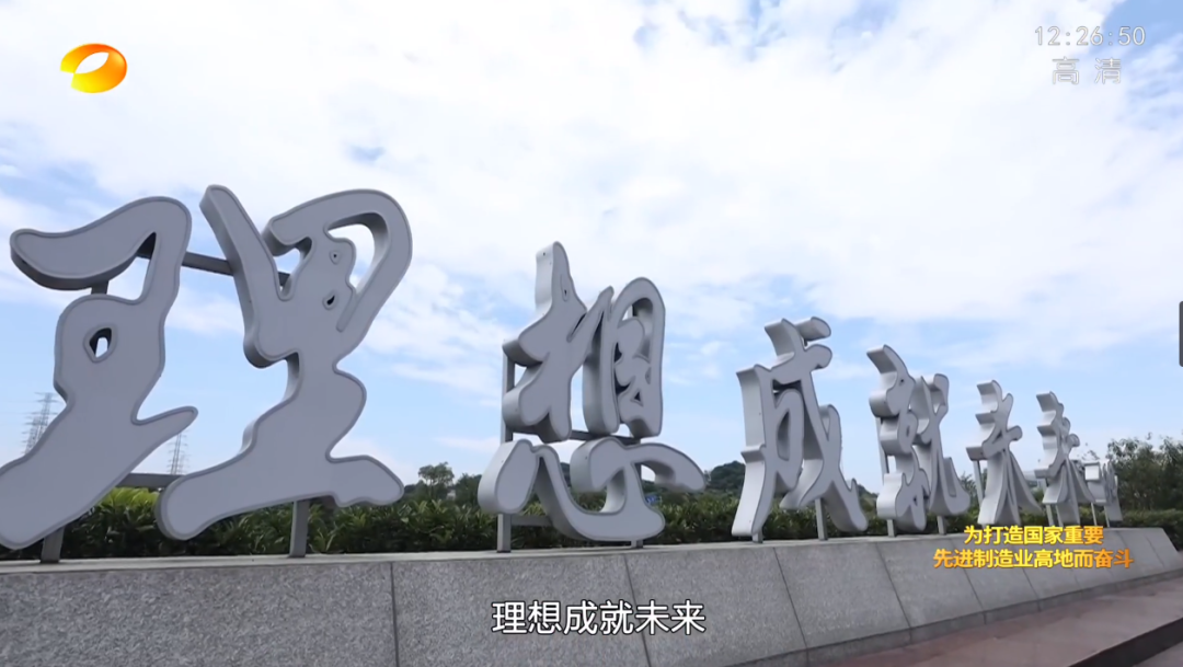 湖南卫视新闻大片《唯有攀登》——FH至尊智能：向太阳奔跑