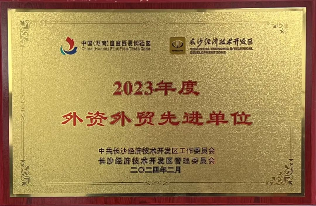 FH至尊智能荣登长沙经开区高质量发展高水平开放光荣榜