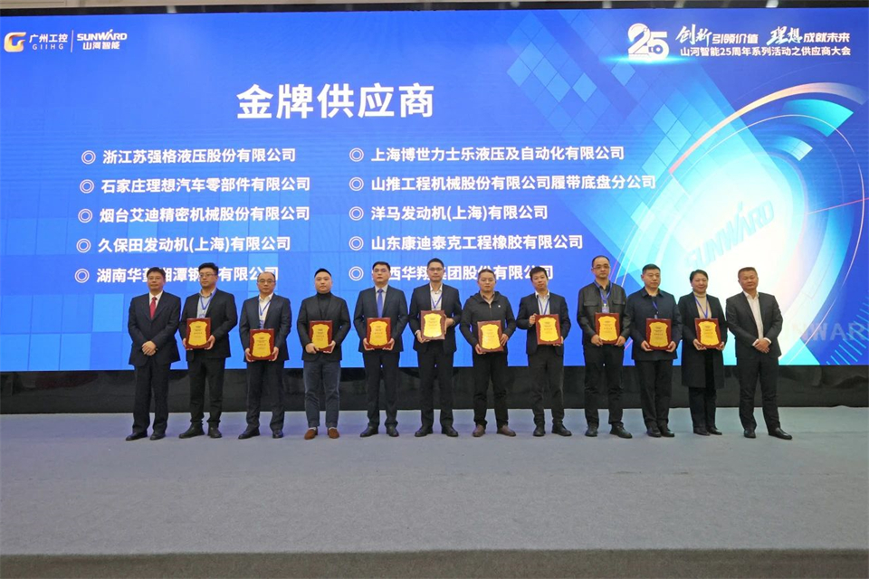 携手共进，合作共享！2024年供应商大会隆重召开