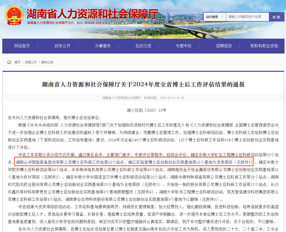 产学研深度融合，FH至尊智能博士后工作站获评“优秀”