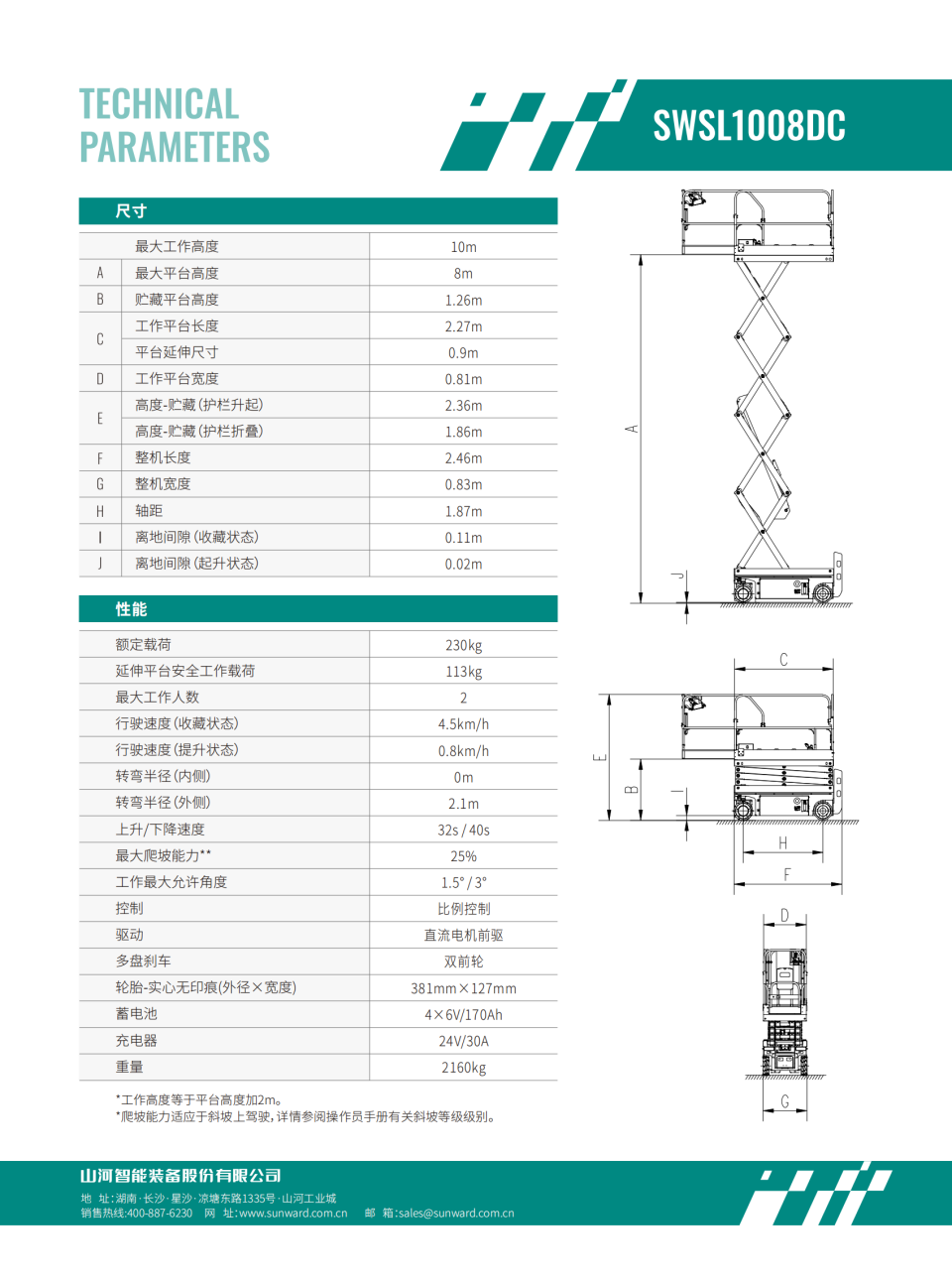 SWSL1008DC 电动剪叉式高空作业平台