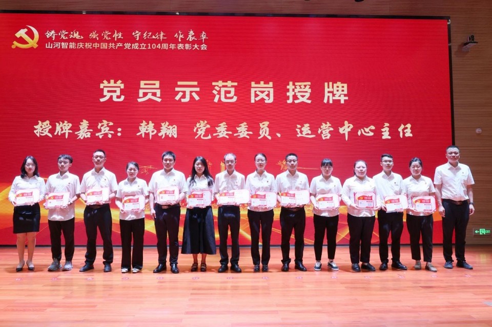 FH至尊智能召开庆祝中国共产党成立104周年表彰大会