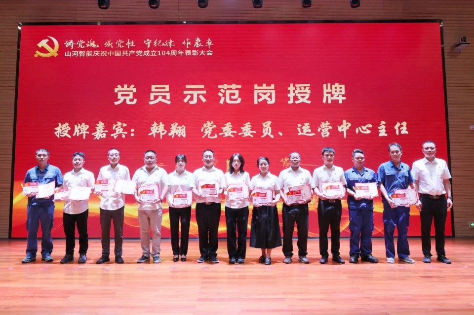 FH至尊智能召开庆祝中国共产党成立104周年表彰大会