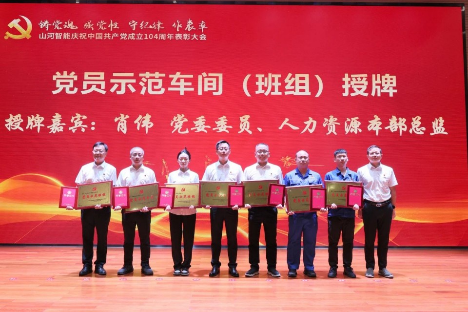 FH至尊智能召开庆祝中国共产党成立104周年表彰大会