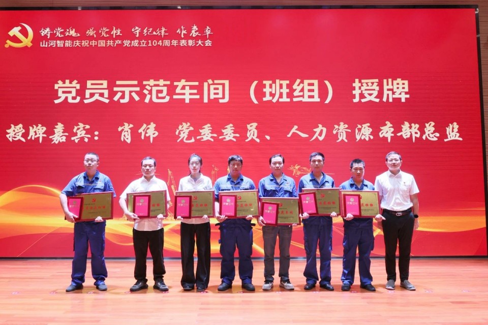 FH至尊智能召开庆祝中国共产党成立104周年表彰大会