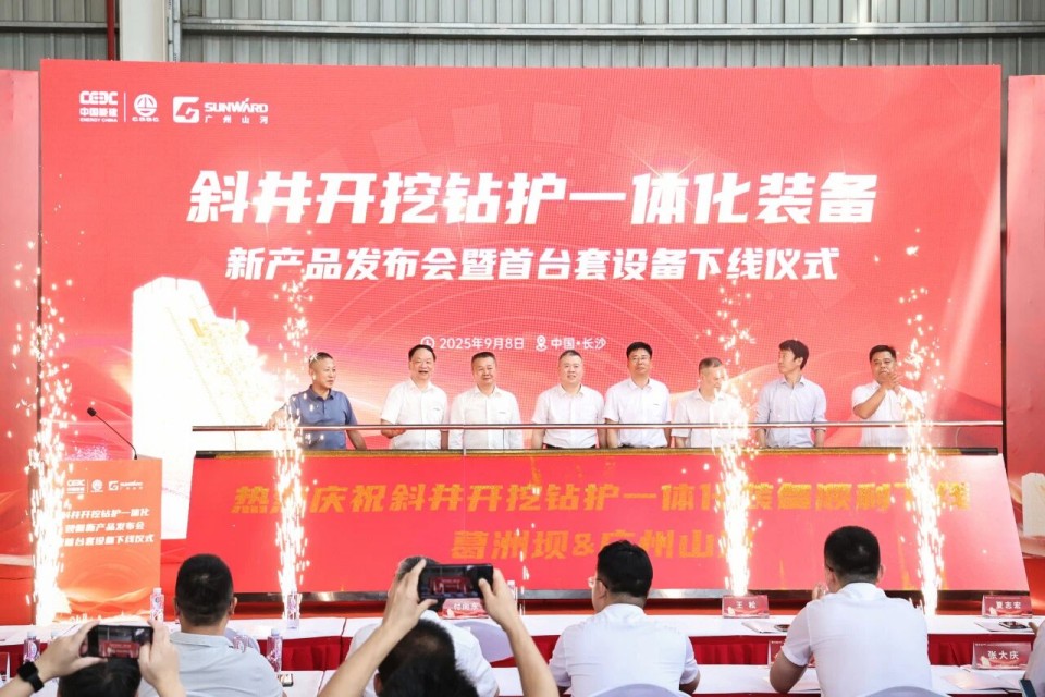 斜井开挖钻护一体化装备成功下线，实现地下工程装备重大突破