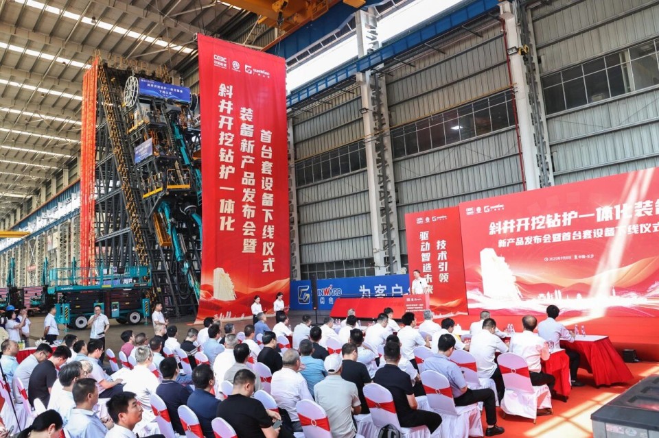 斜井开挖钻护一体化装备成功下线，实现地下工程装备重大突破
