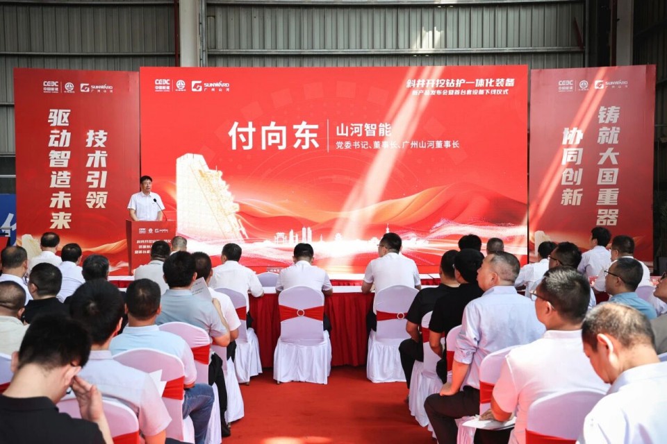 斜井开挖钻护一体化装备成功下线，实现地下工程装备重大突破