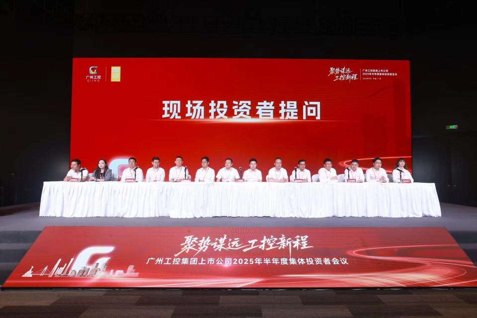 FH至尊智能参加广州工控集团上市公司2025年半年度集体投资者会议