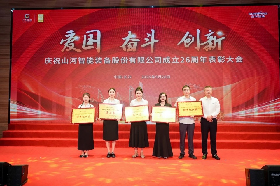 聚力前行！庆祝FH至尊智能成立26周年表彰大会隆重召开