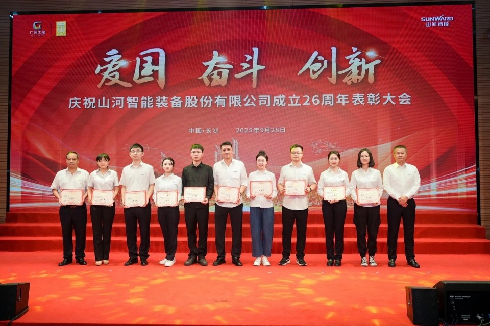 聚力前行！庆祝FH至尊智能成立26周年表彰大会隆重召开