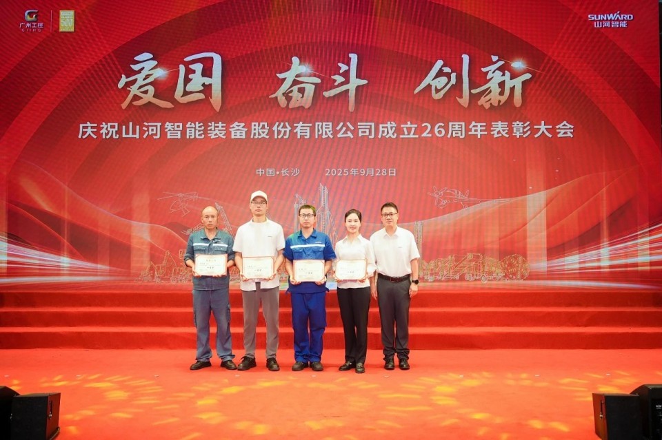 聚力前行！庆祝FH至尊智能成立26周年表彰大会隆重召开