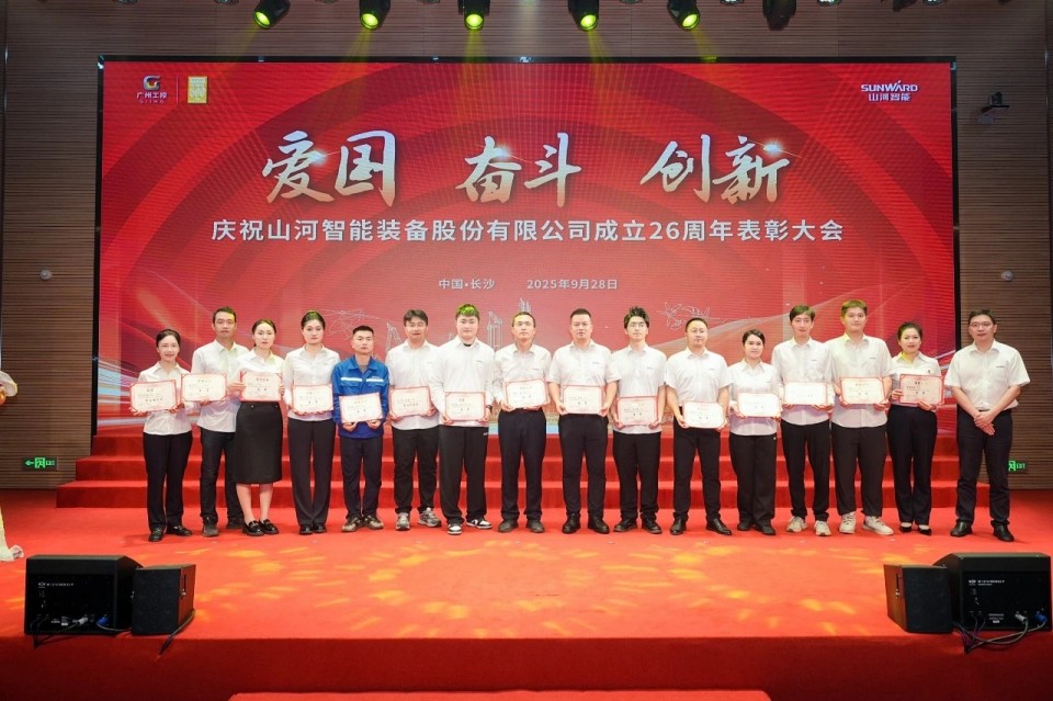 聚力前行！庆祝FH至尊智能成立26周年表彰大会隆重召开