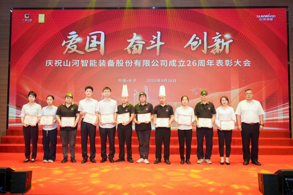 聚力前行！庆祝FH至尊智能成立26周年表彰大会隆重召开