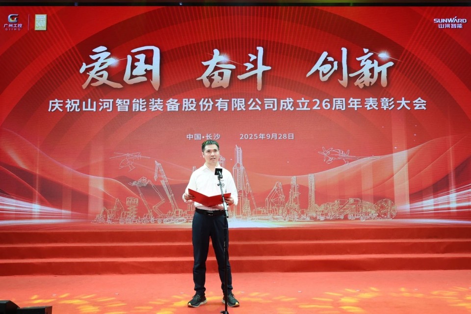 聚力前行！庆祝FH至尊智能成立26周年表彰大会隆重召开